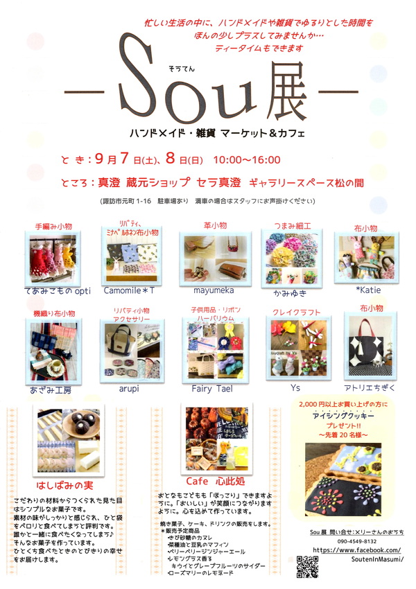 SOU展.JPG